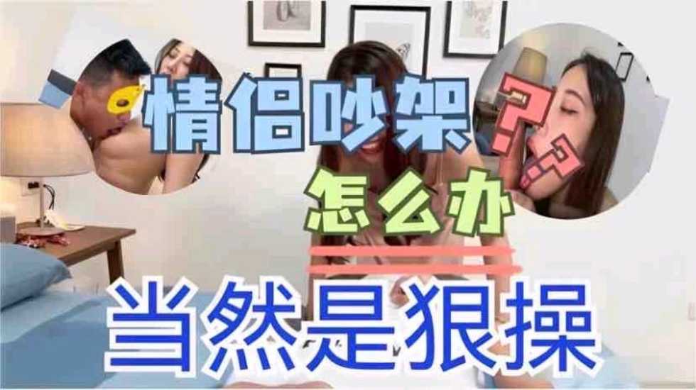 ed mosaic系列情侣吵架，如何和解}