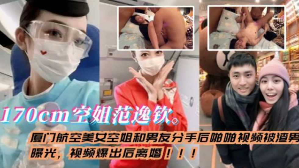 厦门航空美女空姐和男友分手后被渣男曝光，视频爆出后离婚}