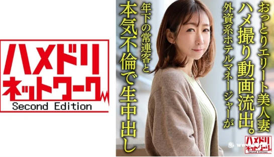 328HMDNV-633【個人】おっとりエリート美人妻38歳 ハメ撮り動画流出}