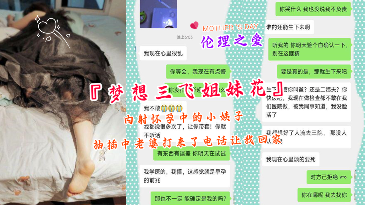 『梦想三飞姐妹花』内射怀孕中的的小姨子}