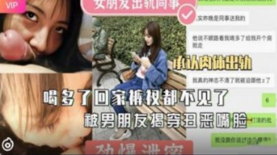 女朋友出轨男同事 喝多回家裤衩都不见了 承认肉体出轨}