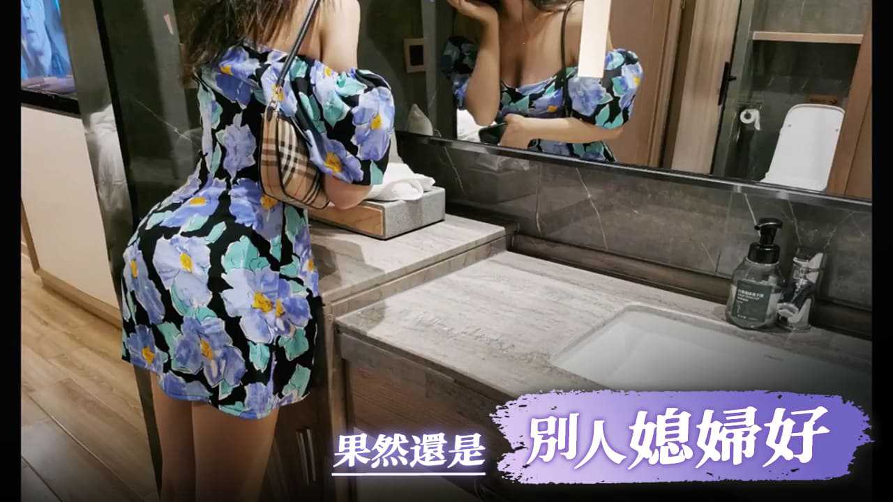 果然還是別人媳婦好啊}