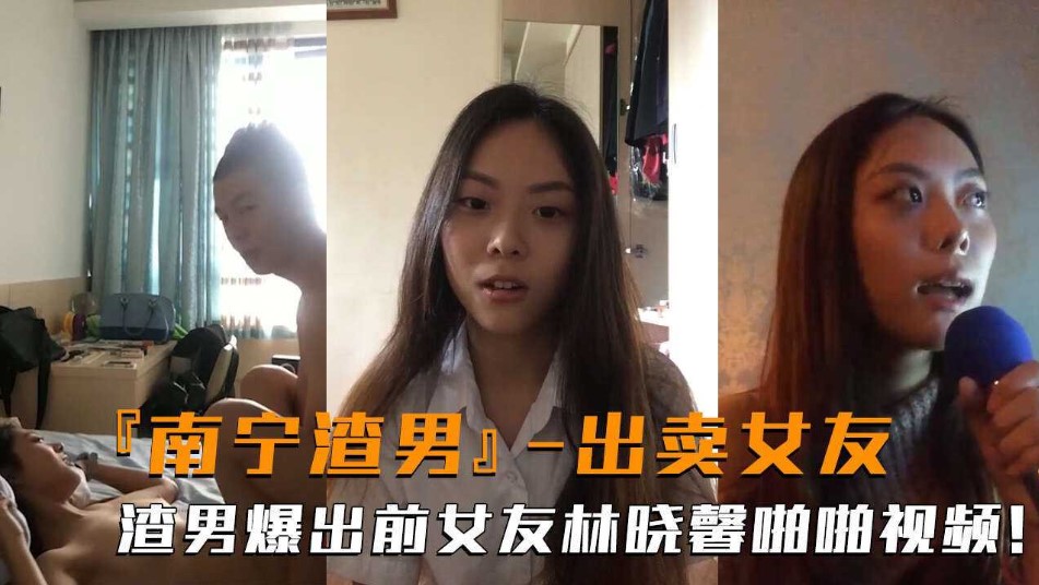 南宁渣男 故意爆出前女友啪啪视频}