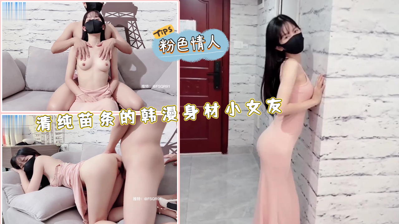 清纯苗条的韩漫身材小女友}