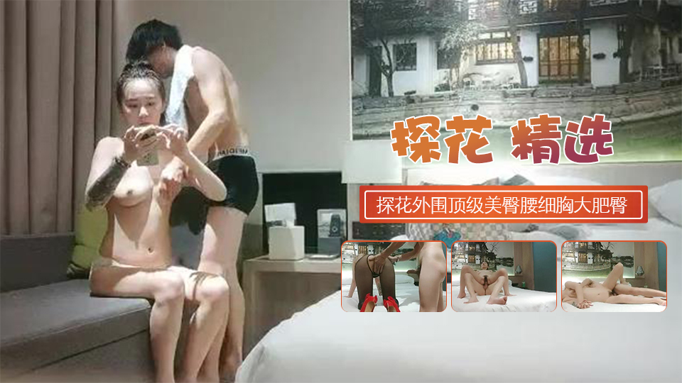 探花极品外围满背纹身顶级美臀腰细胸大肥臀}