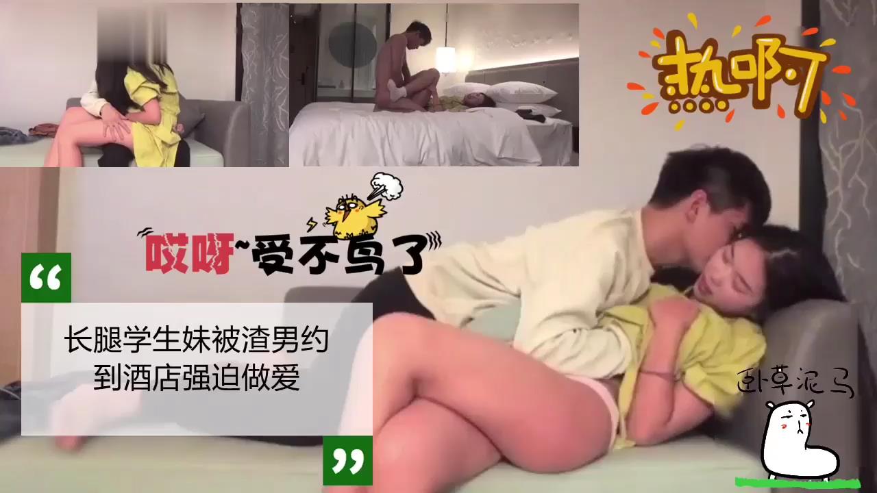 长腿学生妹被渣男约到酒店强迫做爱}