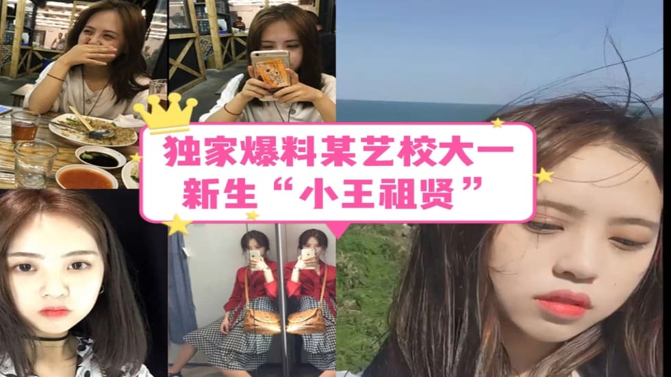 某艺校大一新生“小王祖贤”被校内老司机灌醉拿下啪啪露脸自拍无套内射!}