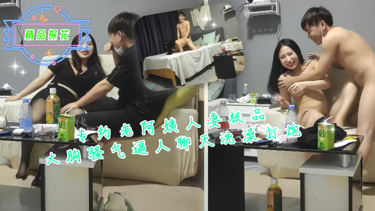 专约老阿姨人妻极品大胸骚气逼人聊天洗澡打炮}