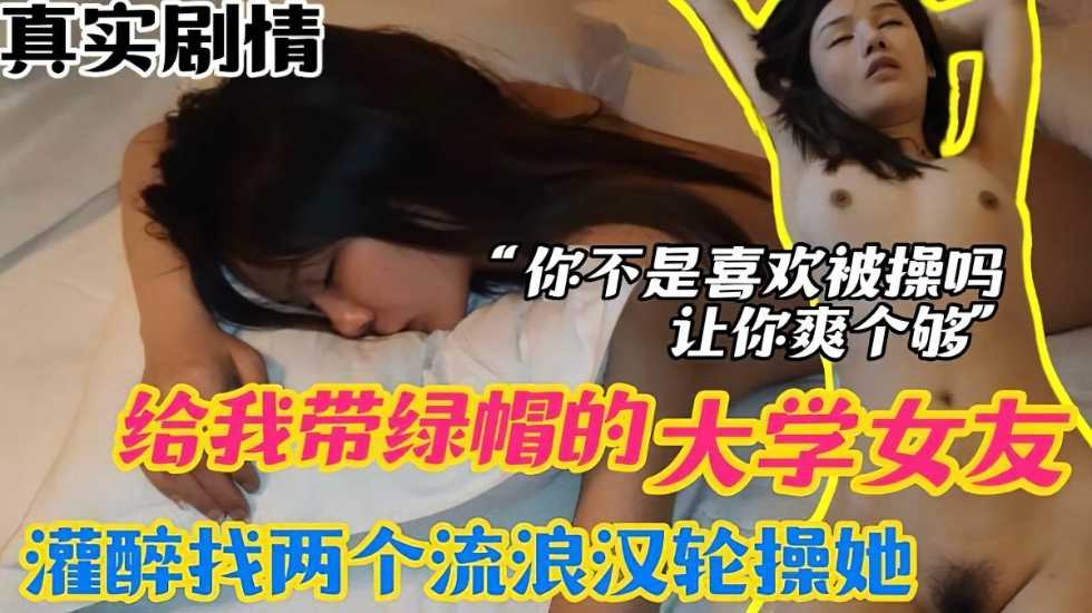 给我戴绿帽的大学女友}