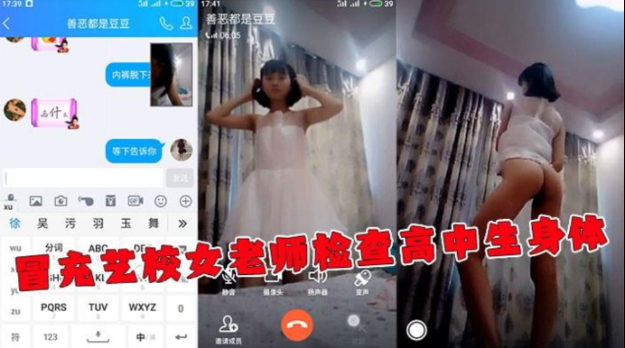 冒充艺校女老师检查高中生身体}