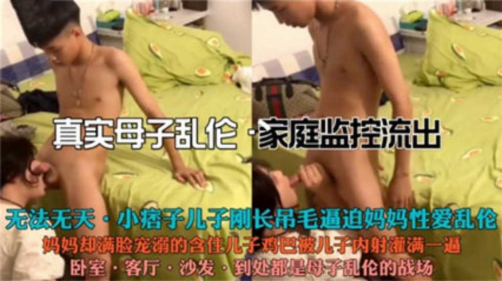 真实母子乱伦 简直是毁三观}