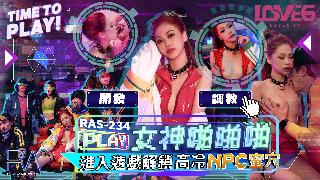 RAS-0234_女神啪啪啪进入游戏解锁高冷蜜穴}