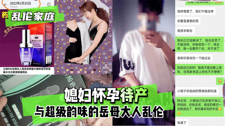 【乱伦家庭】媳妇怀孕待产，与超级韵味的岳母大人乱伦。}