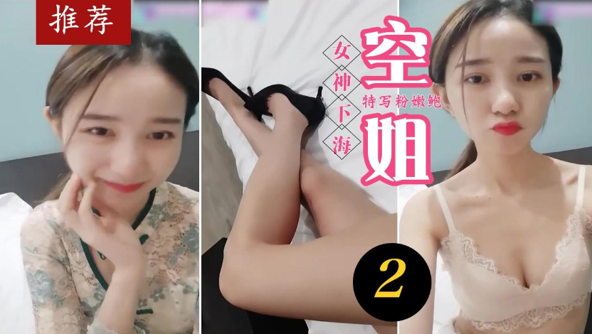 空姐女神下海露脸，清纯脸蛋，魔鬼身材俏佳人，无套啪啪}