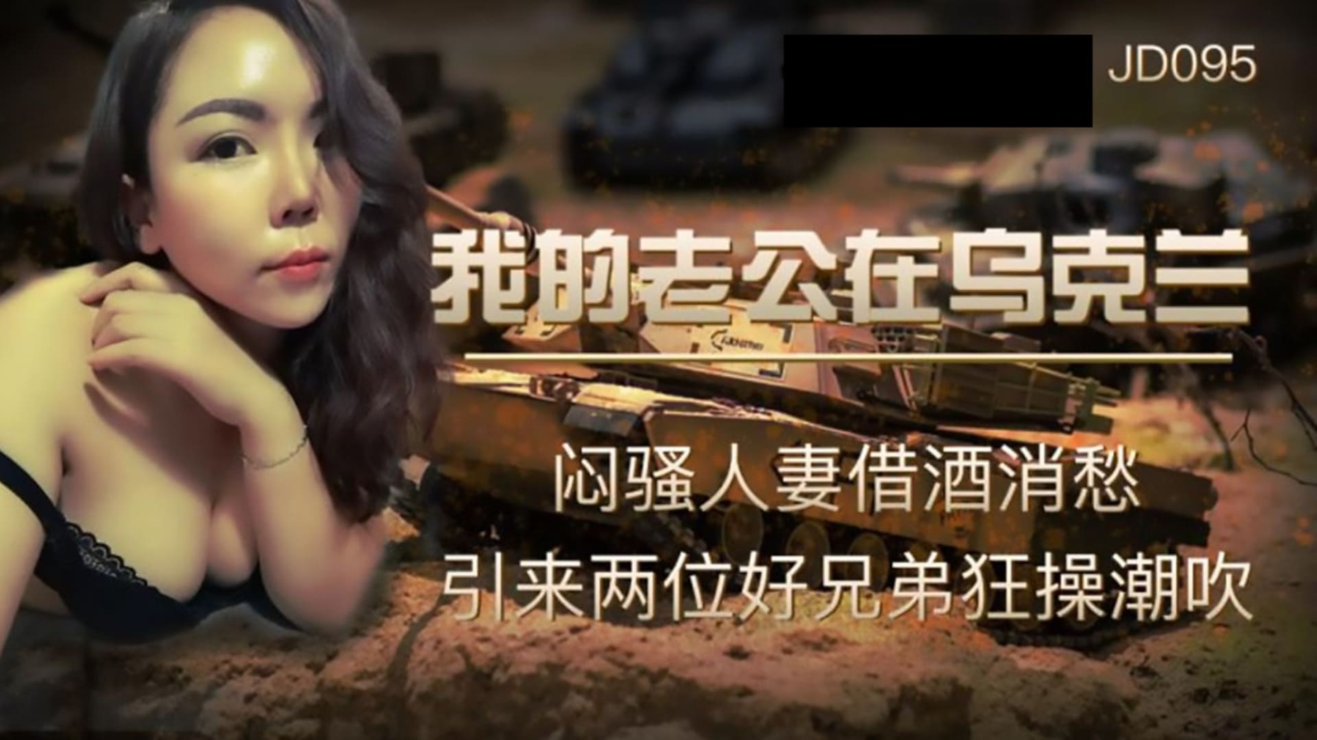 我的老公在乌克兰}