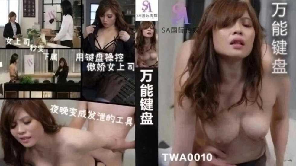 女上司秒变下属 用键盘操控傲娇女上司 （上）}