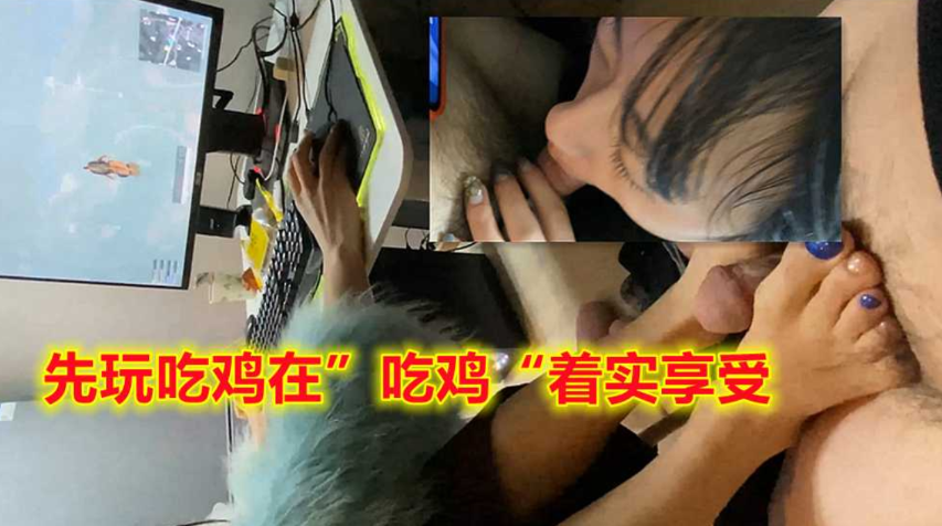 先玩吃鸡再吃鸡，妹妹的周末时间安排的满满的}