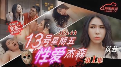 JD149_性爱杰森1}