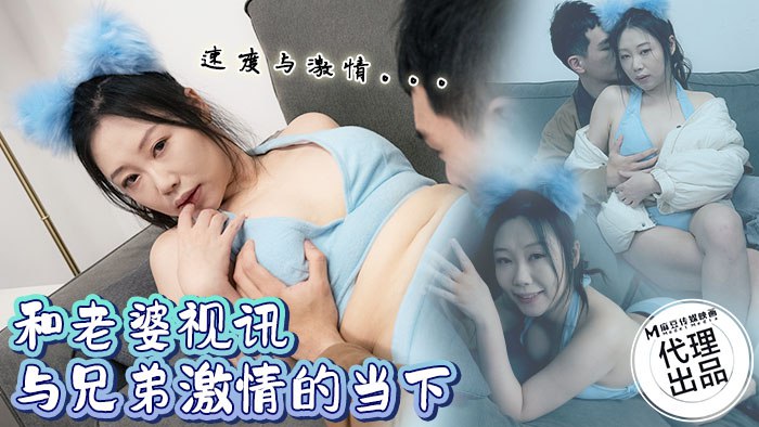 CP-004 和老婆视讯与兄弟激情的当下}