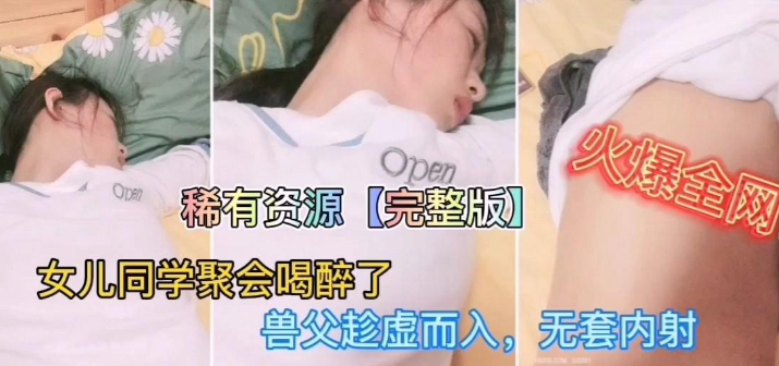 【真实妇女乱伦】兽父内射懵懵懂懂亲女儿，爸爸你不可以这样子}