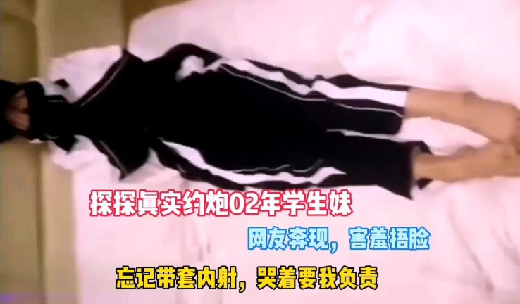 真实操了02年学妹，无套内射害怕怀孕，只能吃避孕药}