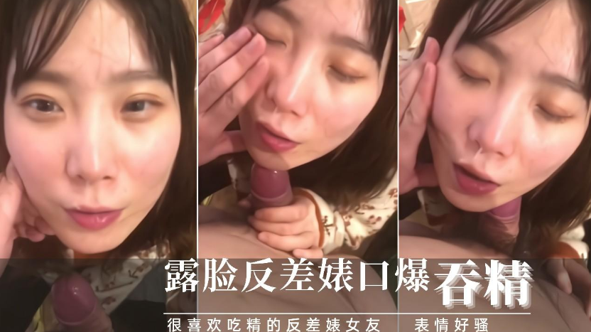 吃了春药的反差婊女友脸色潮红非要口爆吃精！}
