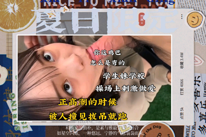 大白天学校操场做爱是一种什么体验}
