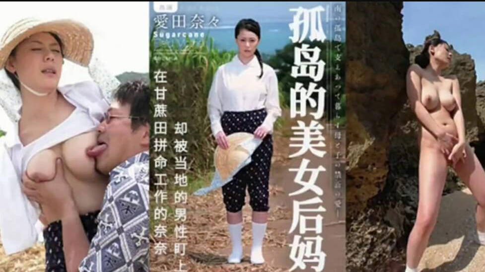 甘蔗地里，母子田震}