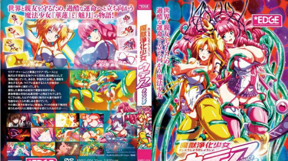 【中文字幕】魔獣浄化少女ウテア soul.1 カレンの花}
