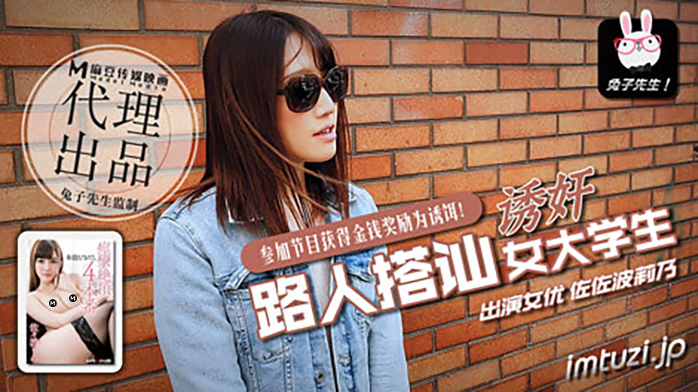 路人搭讪女大学生}
