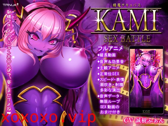 [夜桜字幕组][170727][Team Tanuki]精魔サキュバスKAMI ～SEX BATTLE～本編[BIG5]}