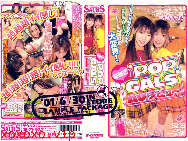 初脱ぎ POPGALS AVデビュー}