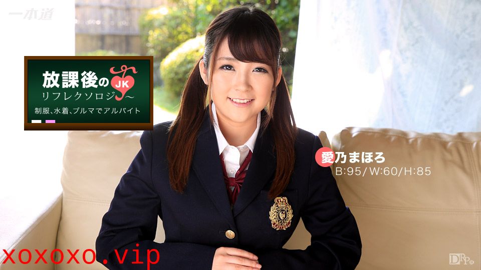 一本道012117-469放學後的足底按摩 愛乃まほろ}