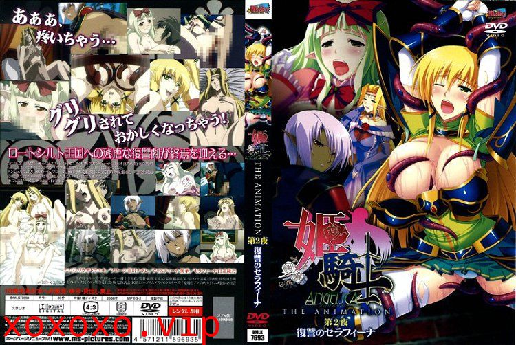 [Milky] 姫騎士アンジェリカ 第2夜 復讐のセラフィーナ}