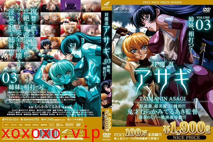 [pixy] 対魔忍アサギ Vol.03 姉妹、相打つ！}