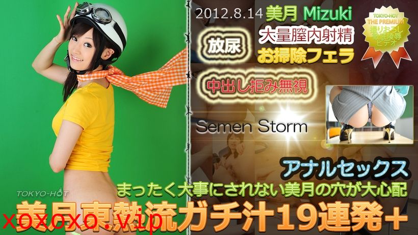 東京熱Tokyon0771美月東熱流ガチ汁19連発}
