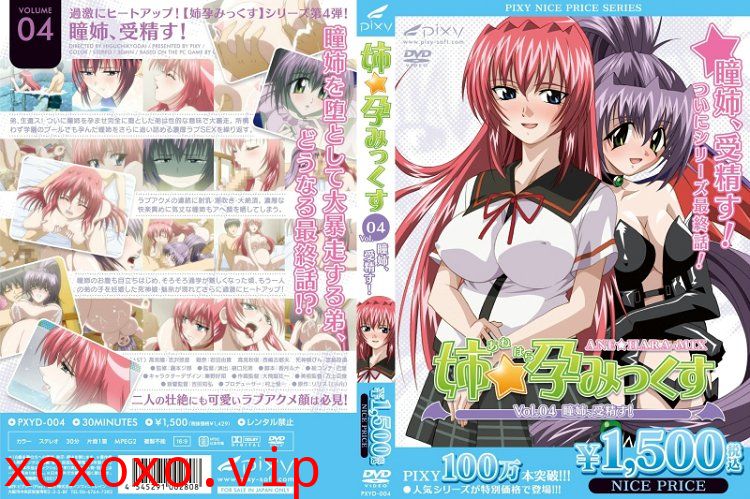 [pixy] 姉☆孕みっくす Vol.04 瞳姉、受精す！}