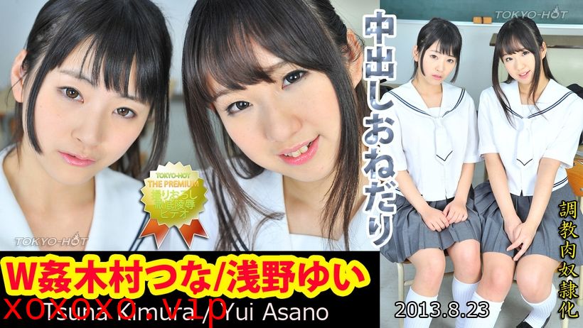 n0878 W姦 木村つな_浅野ゆい}