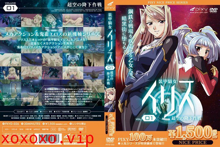 [Pixy] 装甲騎女イリス vol.01 超空の降下作戦}