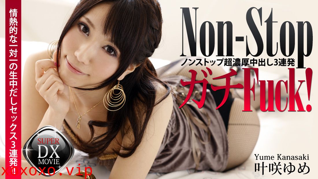 加勒比PPV動畫110316-006全編聯貫Fuck!絶世美少女超濃厚中出3連発 叶咲ゆめ}