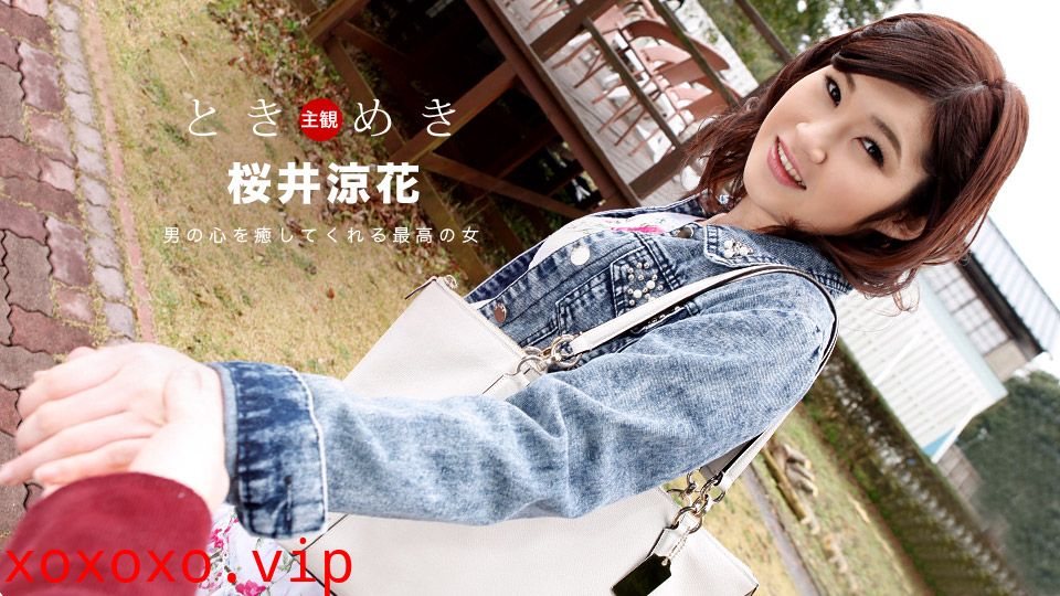 一本道103018-762悸动~她的名字是~桜井涼花}