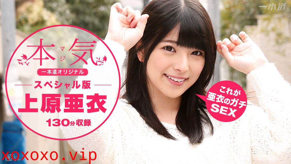 一本道100616真心的特別篇}