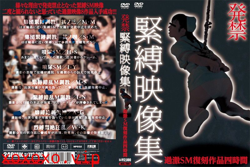 発禁緊縛映像集}