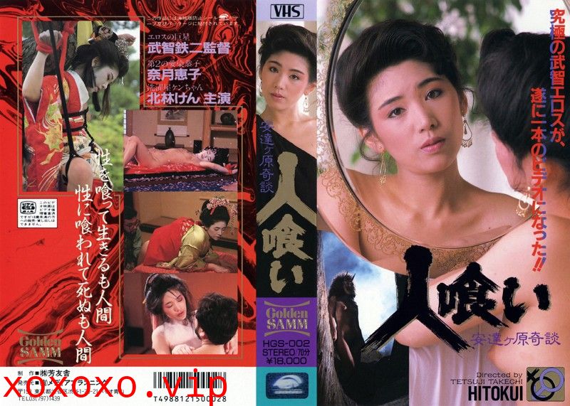 人喰い 安達ヶ原奇談 奈月恵子}