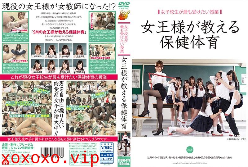 女子校生が最も受けたい授業 女王様が教える保健体育}