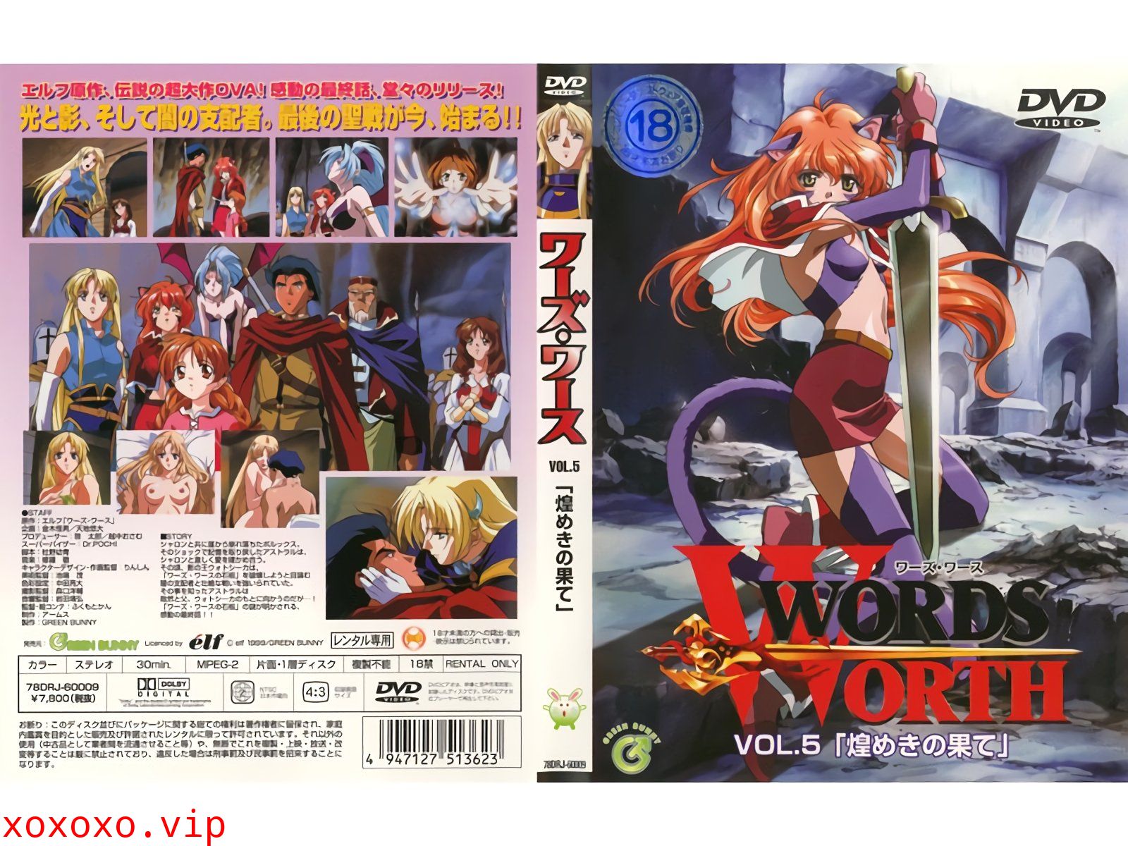 [Green Bunny] WORDS WORTH ワーズ・ワース vol.5 「煌きの果てに」}