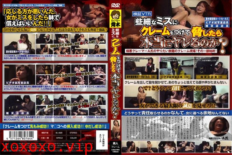 些細なミスにクレームをつけて脅したら本当にヤレるのか？}