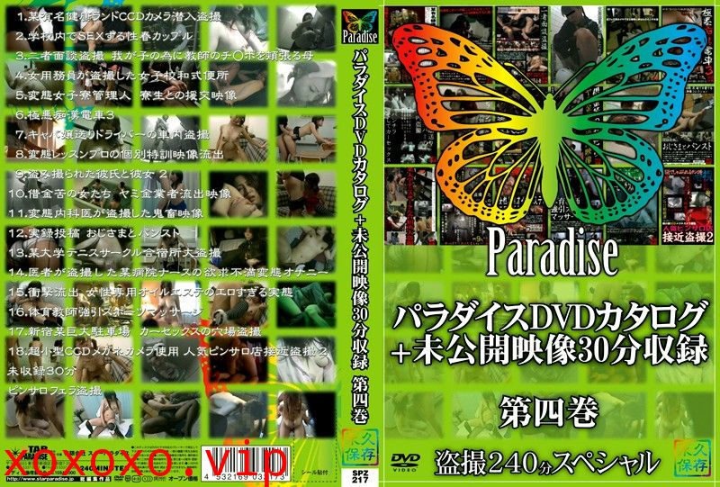 パラダイスDVDカタログ＋未公開映像30分収録 第四巻}