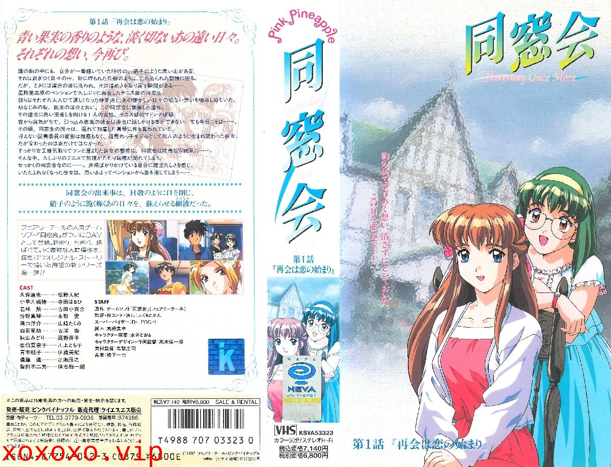 [ピンクパイナップル] 同窓会 第1話「再会は恋の始ま」}