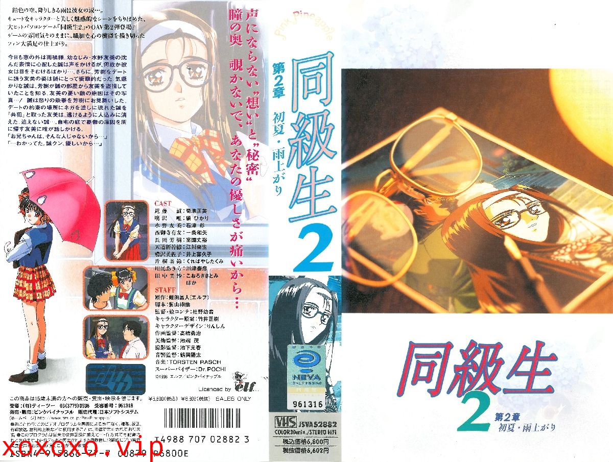 [ピンクパイナップル] 同級生2~第2章~初夏雨上がり}